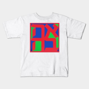 Ahava / Love Kids T-Shirt